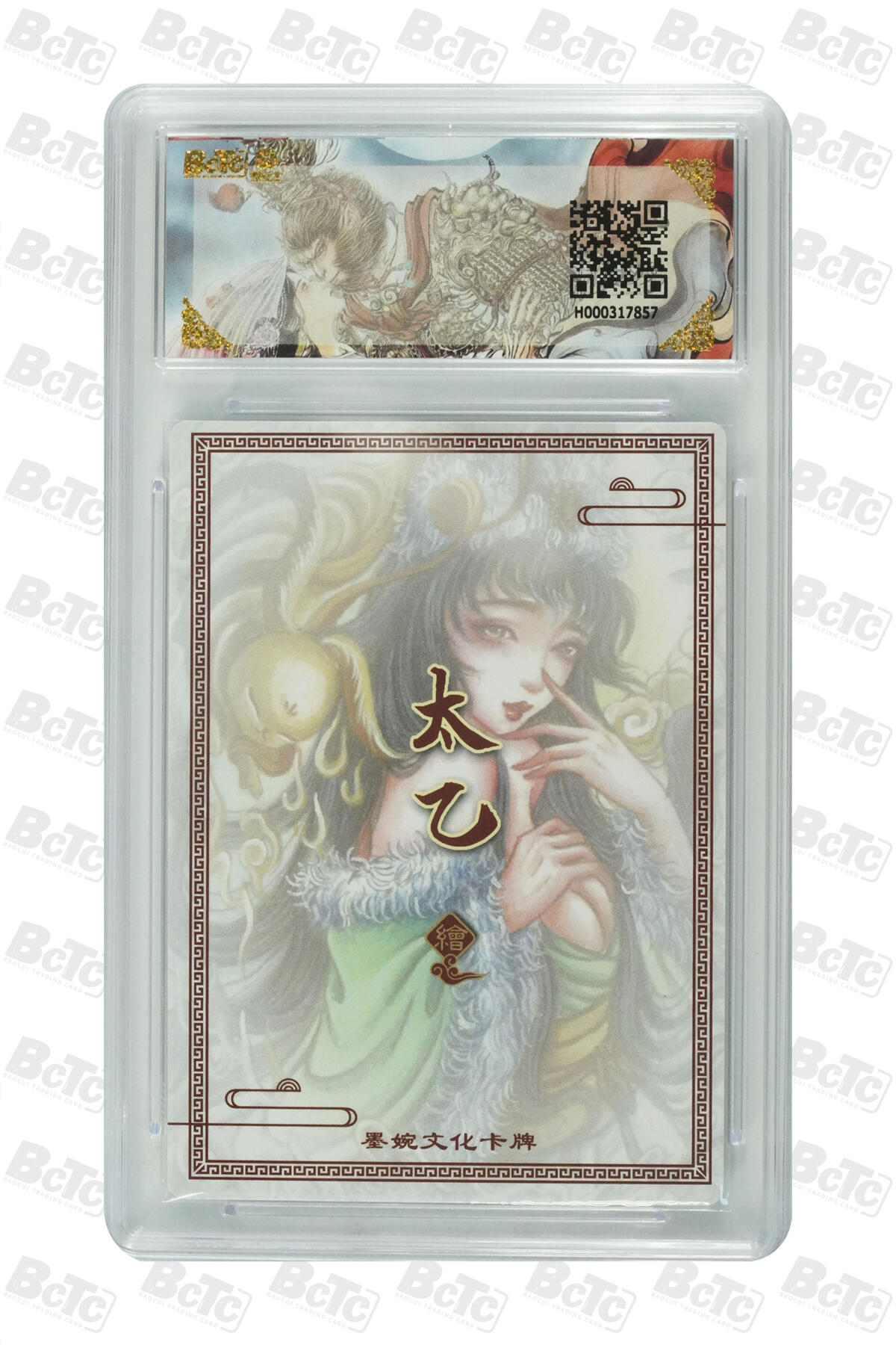 阳大大卡牌拍卖第88期（持续收拍品，周一晚上九点截拍，进群福利早知道） 墨婉文化 乾坤未定系列 太乙 生肖兔 857