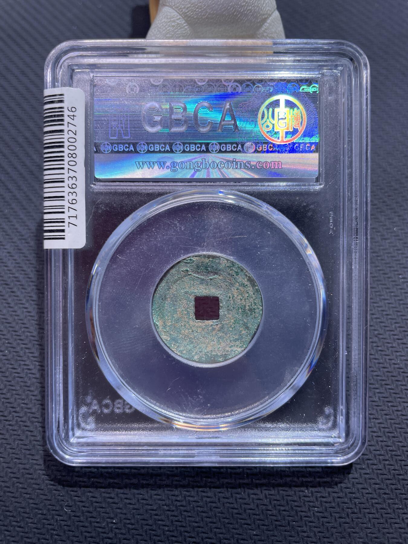 捡漏专场 明-永乐通宝