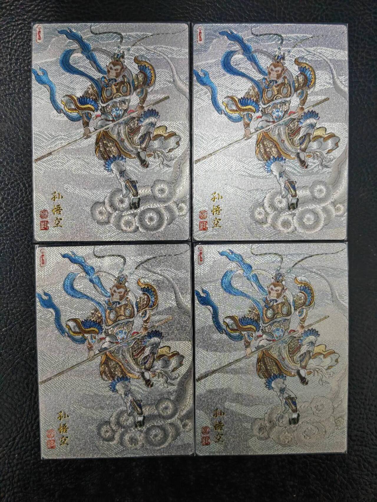 阳大大卡牌拍卖第86期（持续收拍品，周六晚上九点截拍，进群福利早知道） 【四宫悟空】卡德曼 卢艺丰 西游记 孙悟空 四宫粗闪