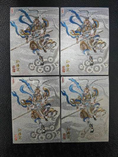 阳大大卡牌拍卖第86期（持续收拍品，周六晚上九点截拍，进群福利早知道） - 【四宫悟空】卡德曼 卢艺丰 西游记 孙悟空 四宫粗闪