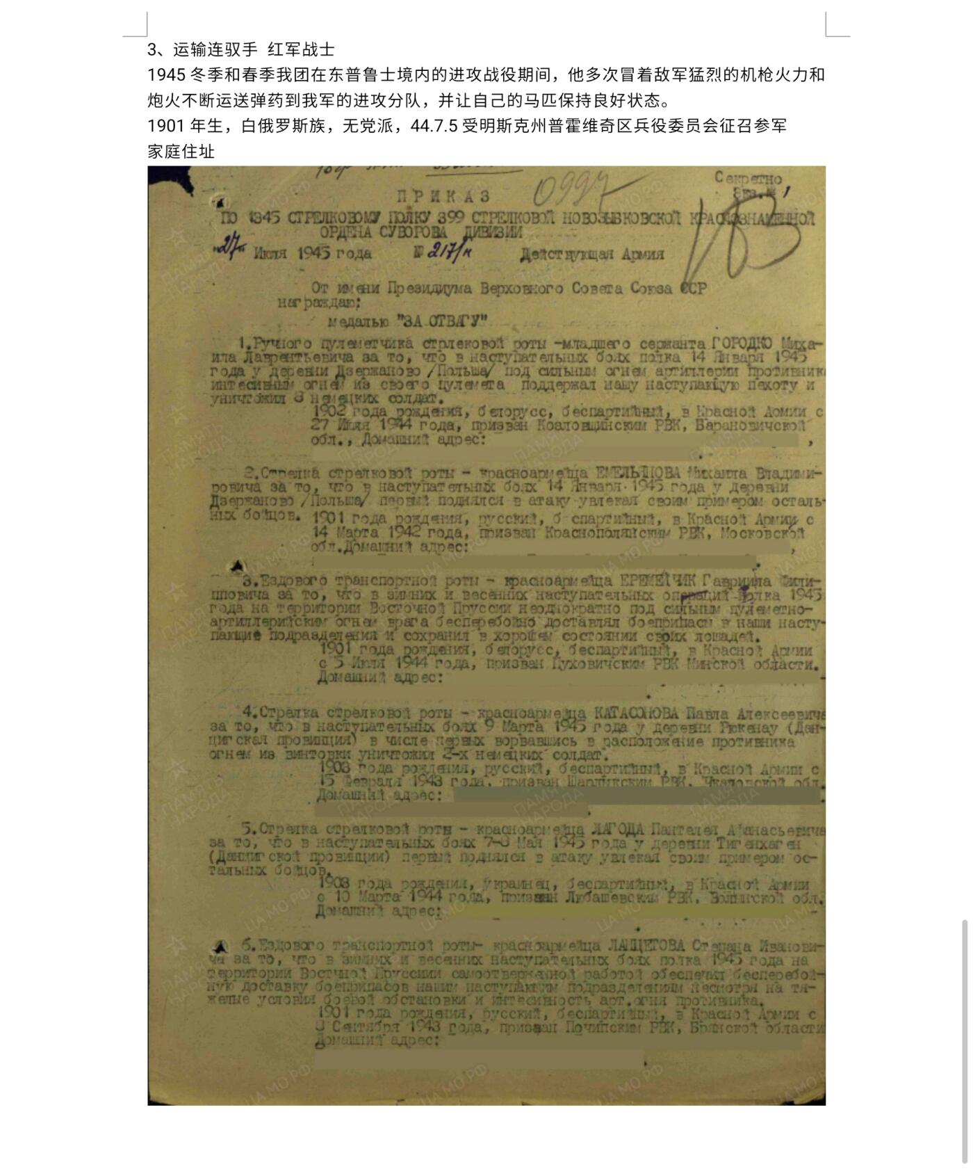 各国勋章奖章拍卖第45期 苏联勇敢奖章2263458号，1945年授予东普鲁士战役中列兵冒着敌军炮火运输物资