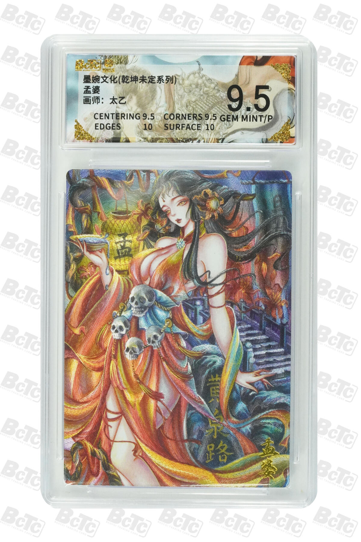 阳大大卡牌拍卖第86期（持续收拍品，周六晚上九点截拍，进群福利早知道） 墨婉文化 乾坤未定系列 太乙 孟婆 091