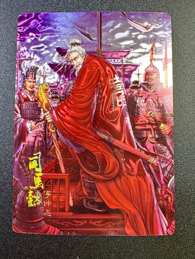 NO.17 好又多金牌大场，新店点关注不迷路！每周一站式配齐，方便凑单！（周6晚8点截拍，卖家送拍0抽成！） - 鼎好卡牌 龙耀新著三国 光刻司马懿（编号090）