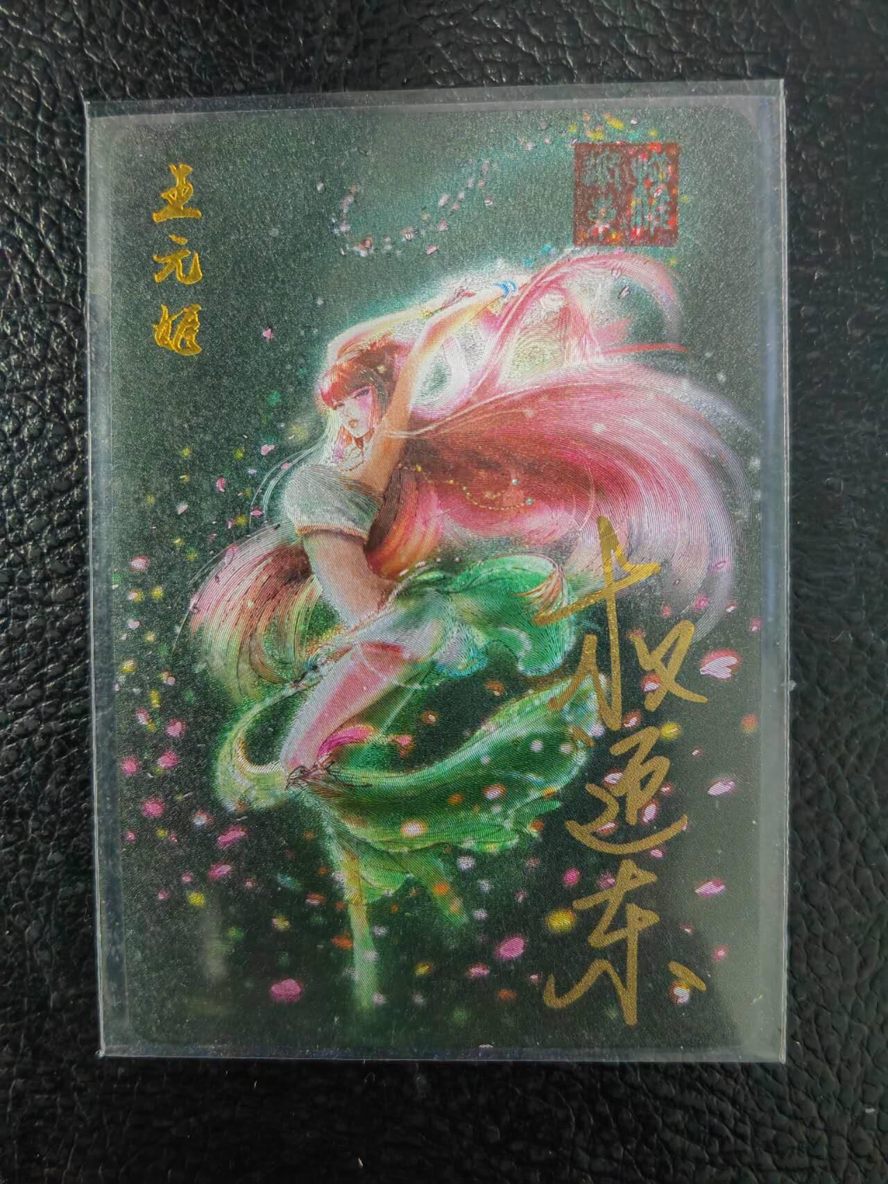 阳大大卡牌拍卖第86期（持续收拍品，周六晚上九点截拍，进群福利早知道） 【亲签卡】昆仑万象 权迎东 三国英雄谱 王元姬 亲签卡