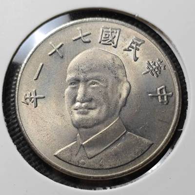 KK钱币收藏小铺 第376期  2月预留时间 周末发货 -  中国台湾省10元好品