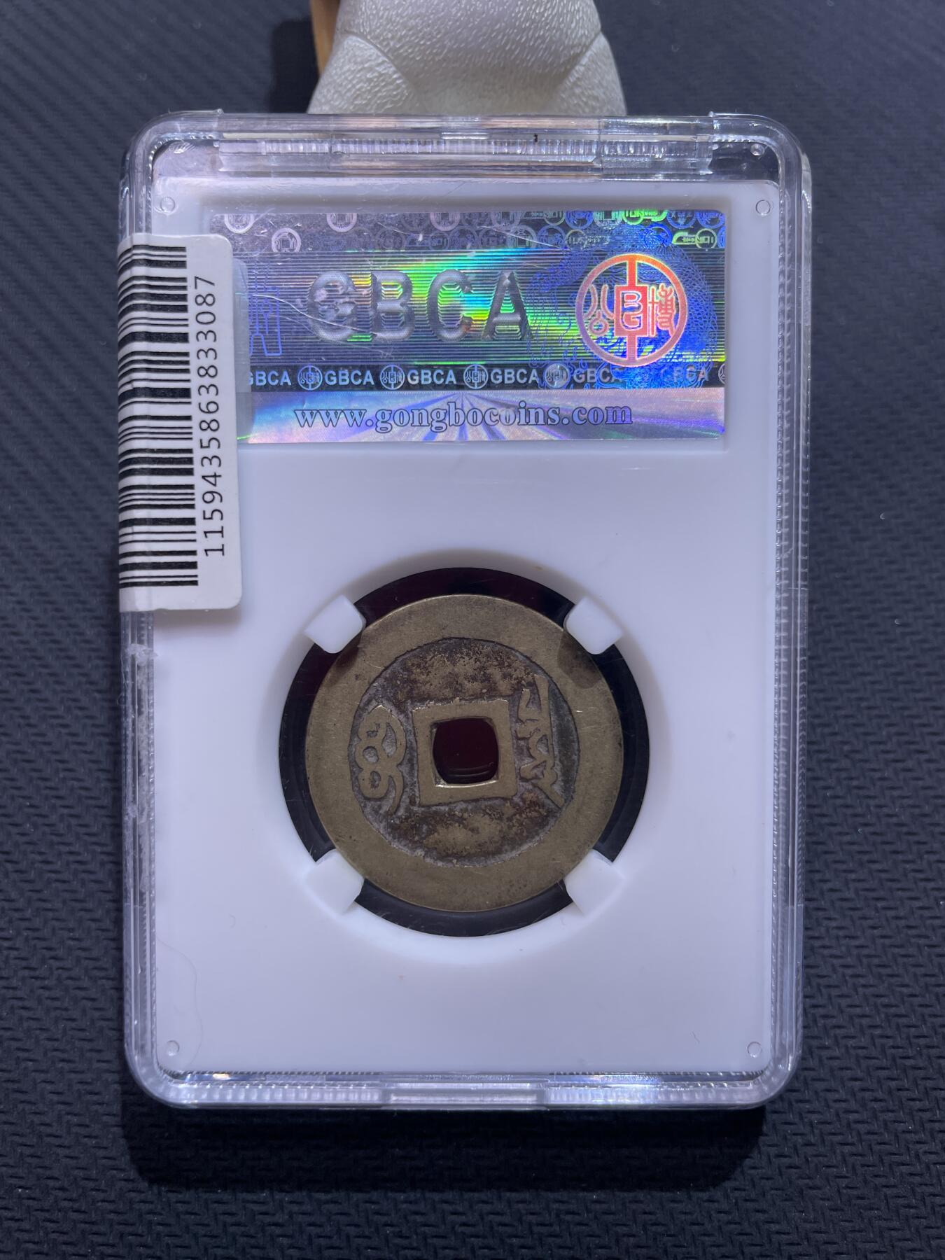 捡漏专场 清-康熙通宝