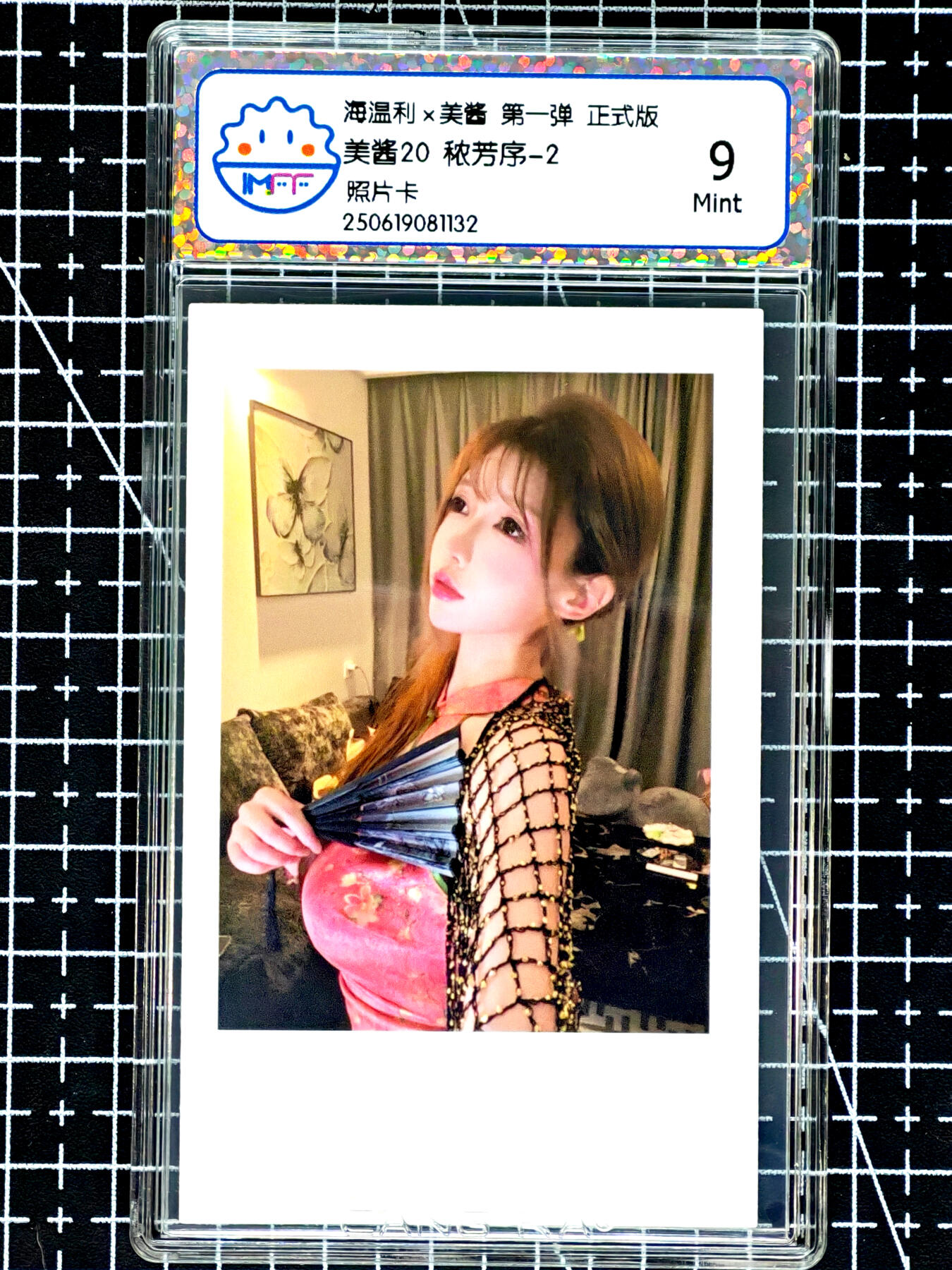 琦卡当当铺≯第24期★★各种小漏~支持寄存★★~【9点40结束】扫码加群抽[包邮券]~周二结束 海温利-美酱-美酱20 稂芳序-2-评级卡9-1张（1132）