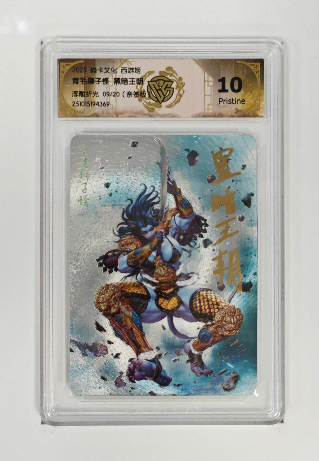 喜灰玩卡首拍第一期免佣金