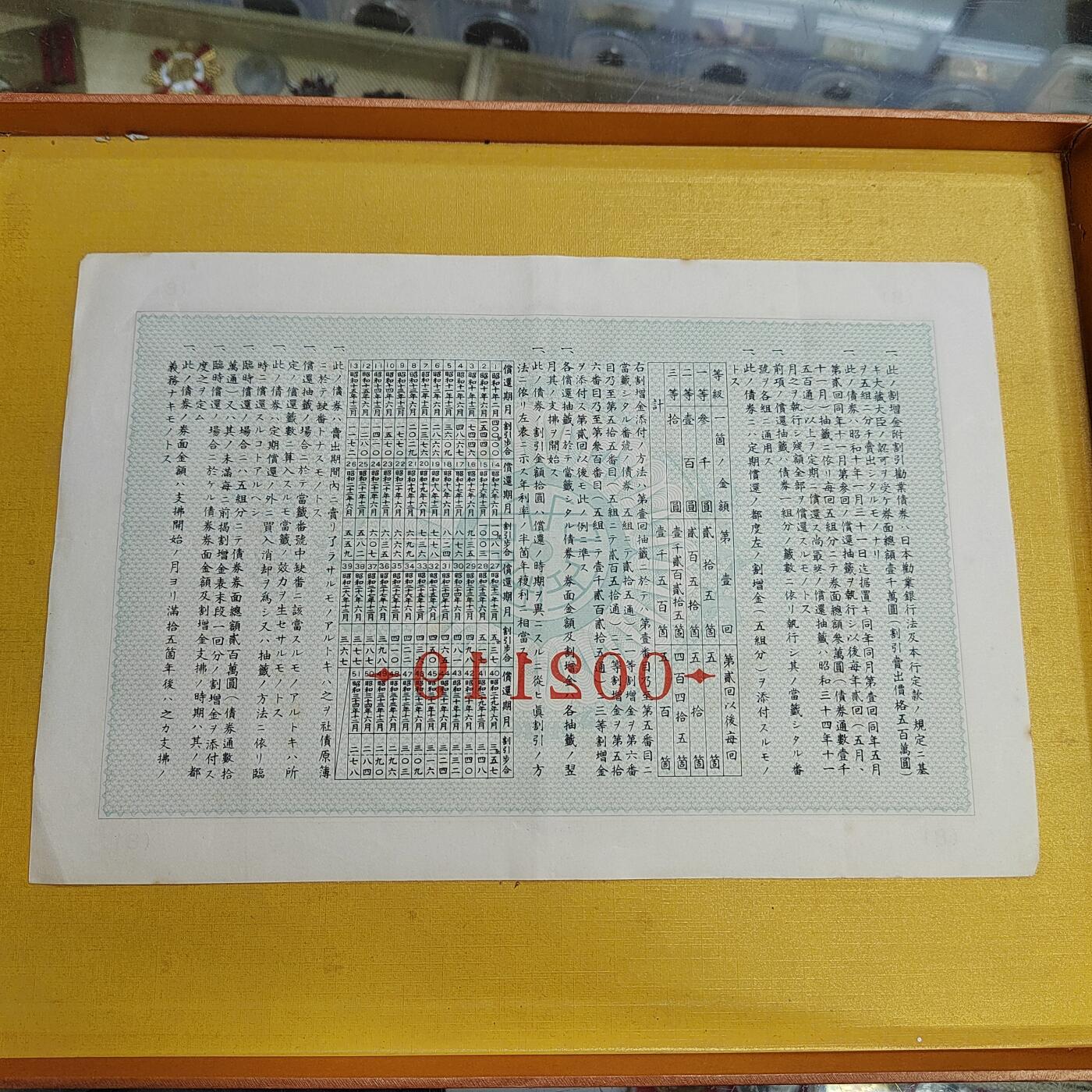 PCAI钱币 10-647  债券小专场 金贰拾圆