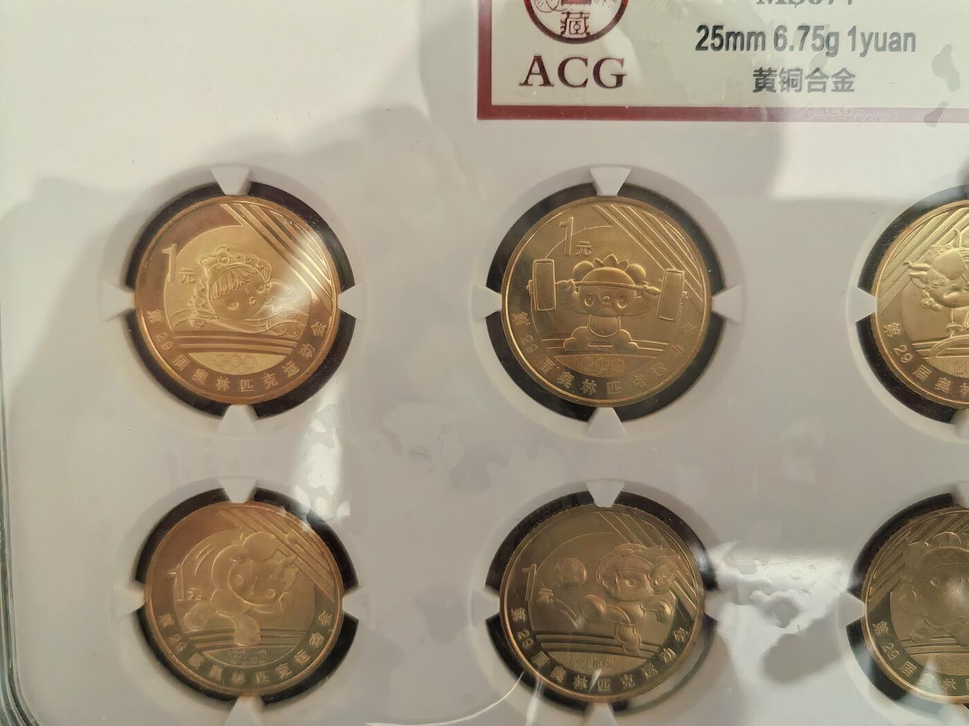 08奥运会纪念币