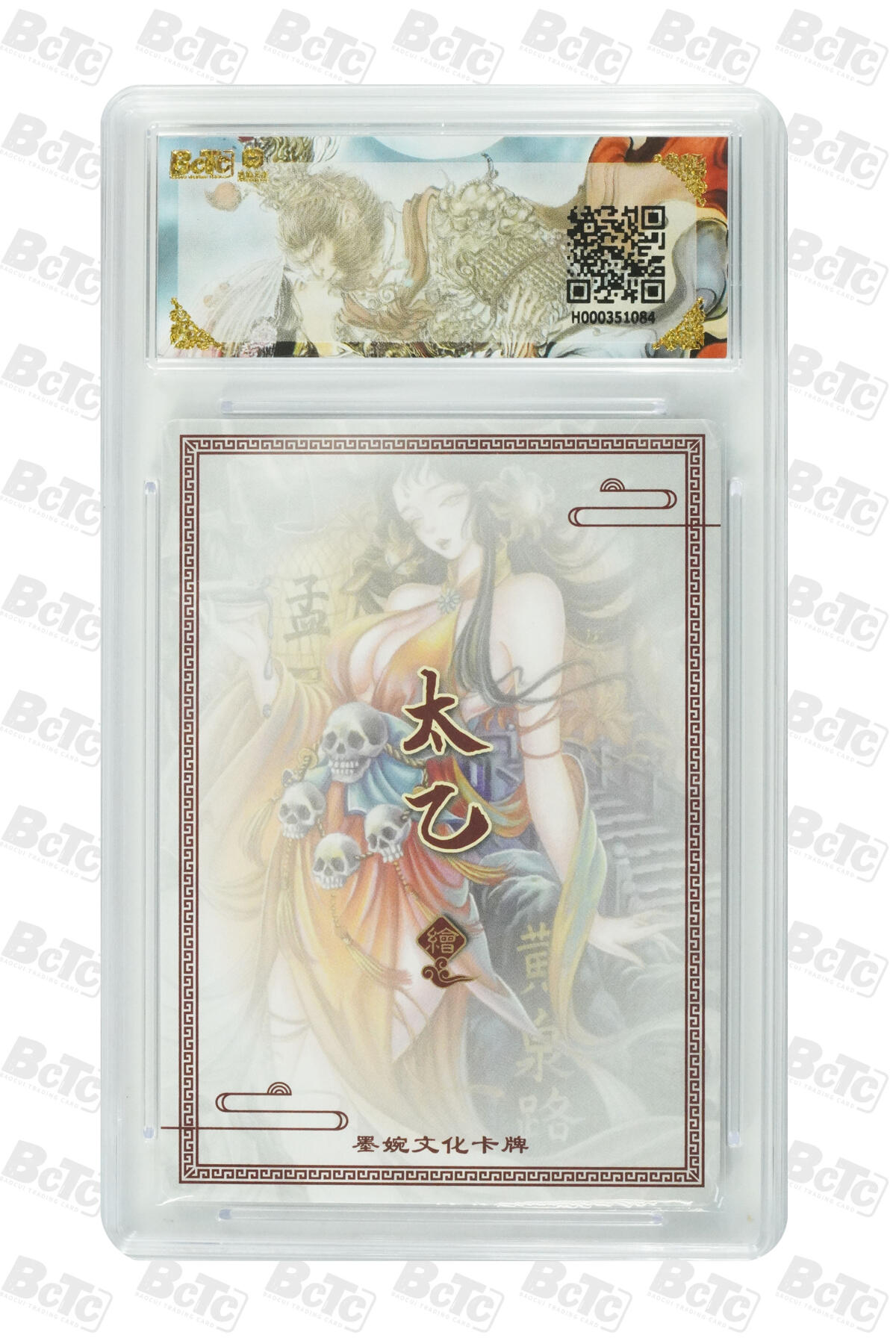 阳大大卡牌拍卖第86期（持续收拍品，周六晚上九点截拍，进群福利早知道） 墨婉文化 乾坤未定系列 太乙 孟婆 084