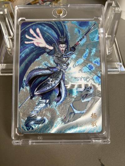 秋萤阁第36期 (12月10日周三晚上21点截拍，欢迎竞拍)  - 【限编】万享杨戬 罗琛 45/50 粗闪（注：可免费CCG评级 具体流程联系后台）