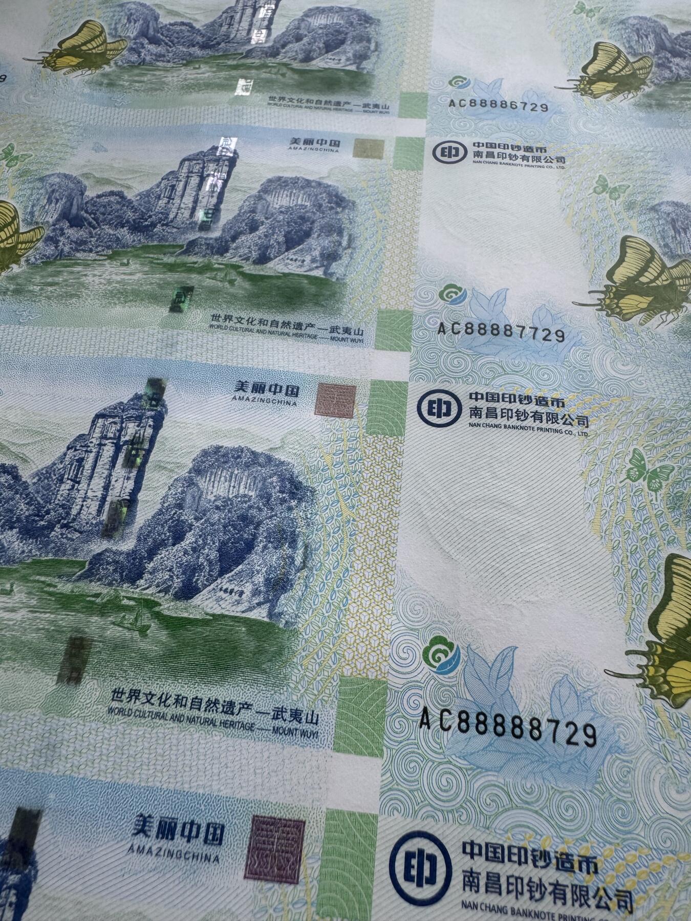 2025第27场（总第227期）：精品连体纪念券专场 二十四连体/尾号729 南钞世界双遗产“武夷山”纪念券豪华水晶炮筒装UNC（发行价2980元）