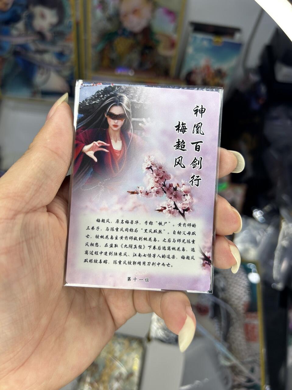 喜灰玩卡首拍第一期免佣金 桔梗神凰百剑行梅超风三渐变加人体艺术卡共四张