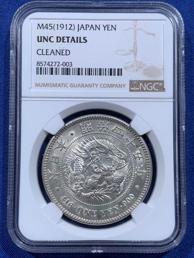 《竞宝斋》第446场 周日，周一，2场连拍 （全场包邮） - NGC UNCD 日本1912年明治四十五年龙洋壹元银币