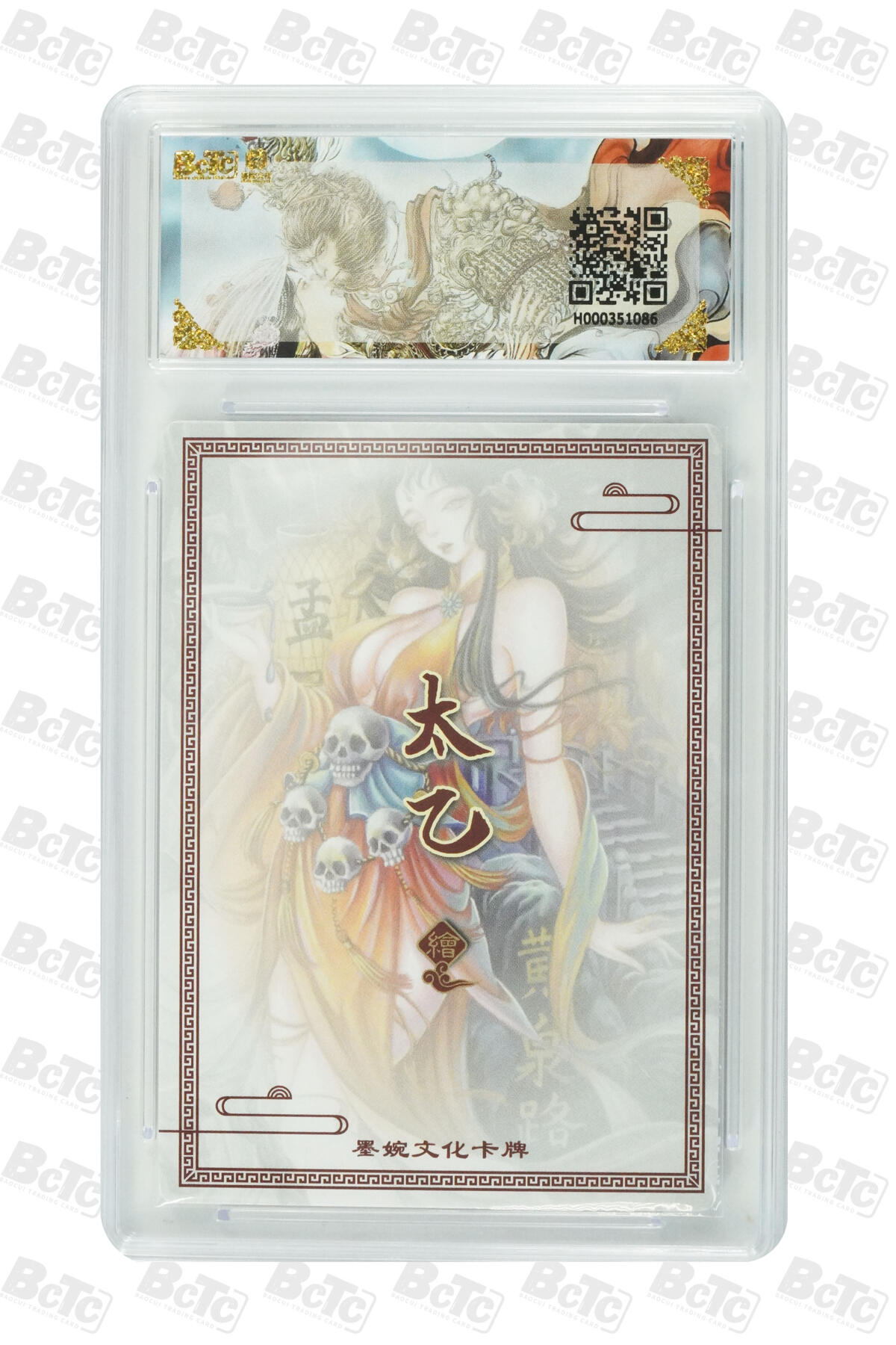 阳大大卡牌拍卖第86期（持续收拍品，周六晚上九点截拍，进群福利早知道） 墨婉文化 乾坤未定系列 太乙 孟婆 086