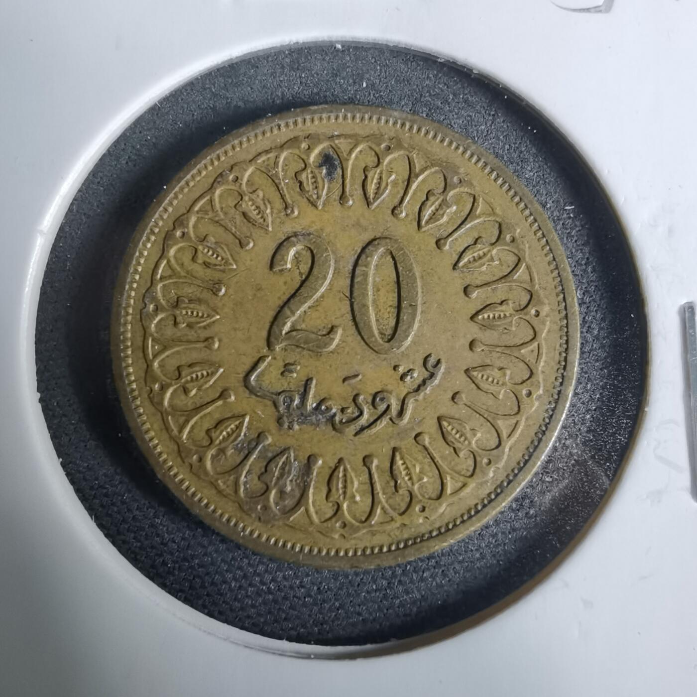 沼泽如烟--第925场 突尼斯1996年20米利姆