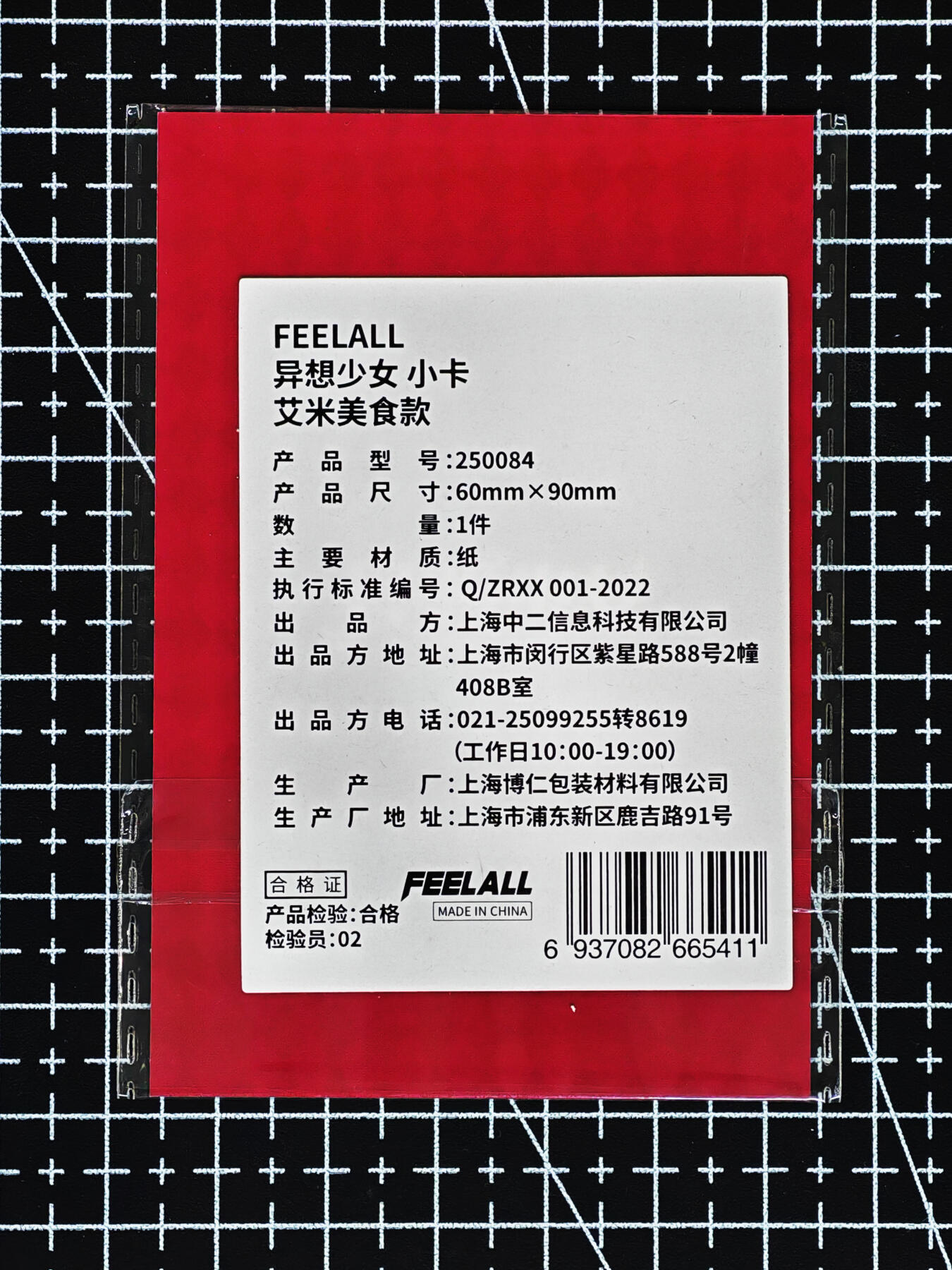 琦卡当当铺≯第24期★★各种小漏~支持寄存★★~【9点40结束】扫码加群抽[包邮券]~周二结束 异想少女-小卡-艾米美食款-普卡-1张