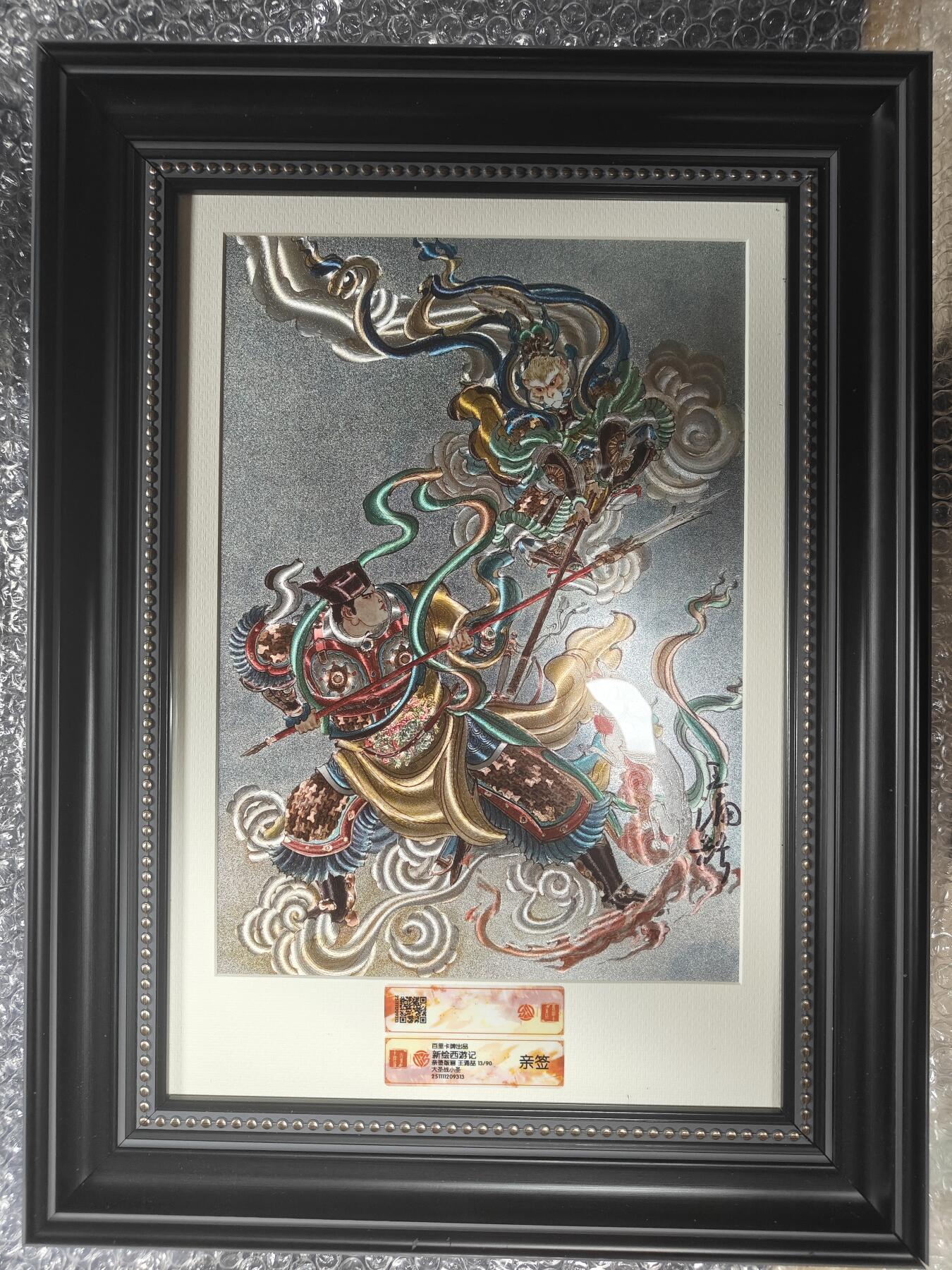 天玑星卡拍第147期《12.8周一截拍》持续收拍收评中 满赠卡需备注 【亲签版画】百里卡牌 新绘西游记 王湧喆 大圣战小圣 13/90 CCG专属标  