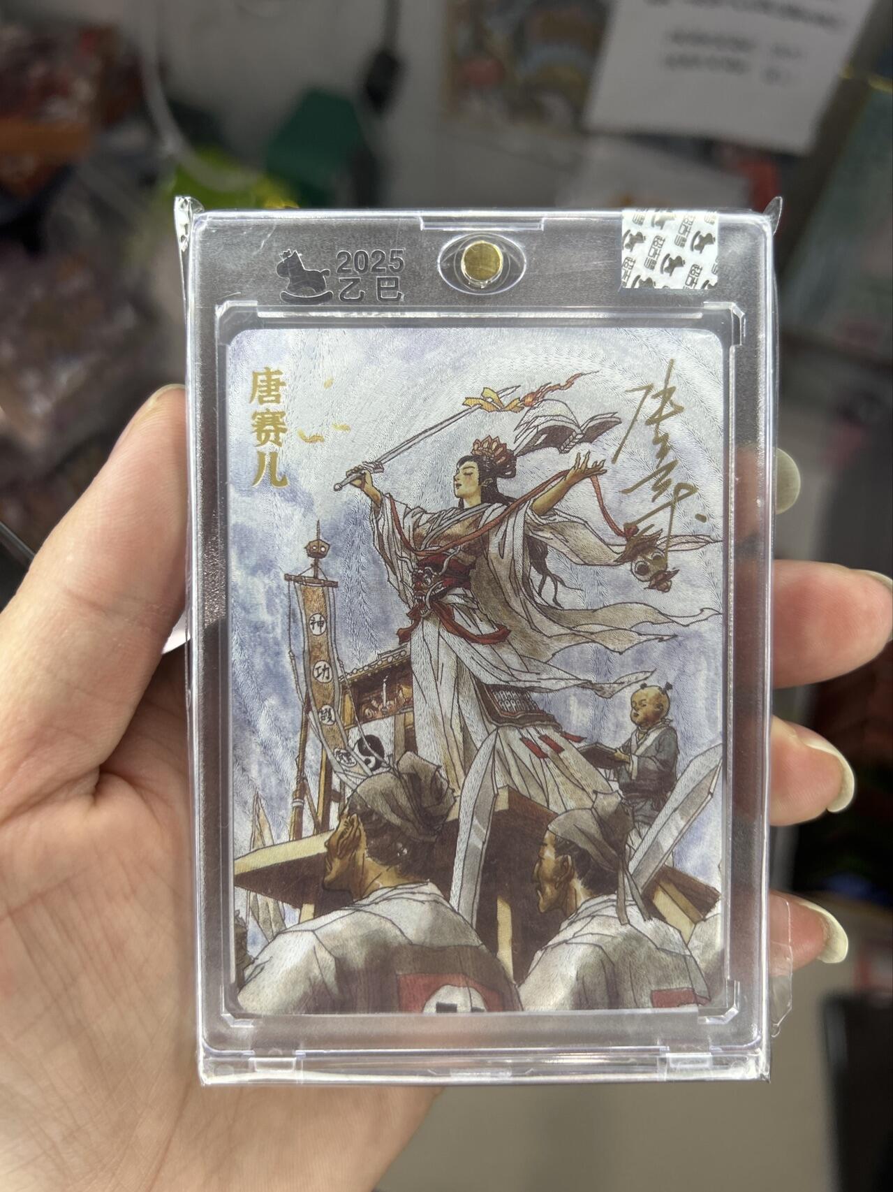 喜灰玩卡首拍第一期免佣金 超级梦官封特卡张导亲签唐赛儿