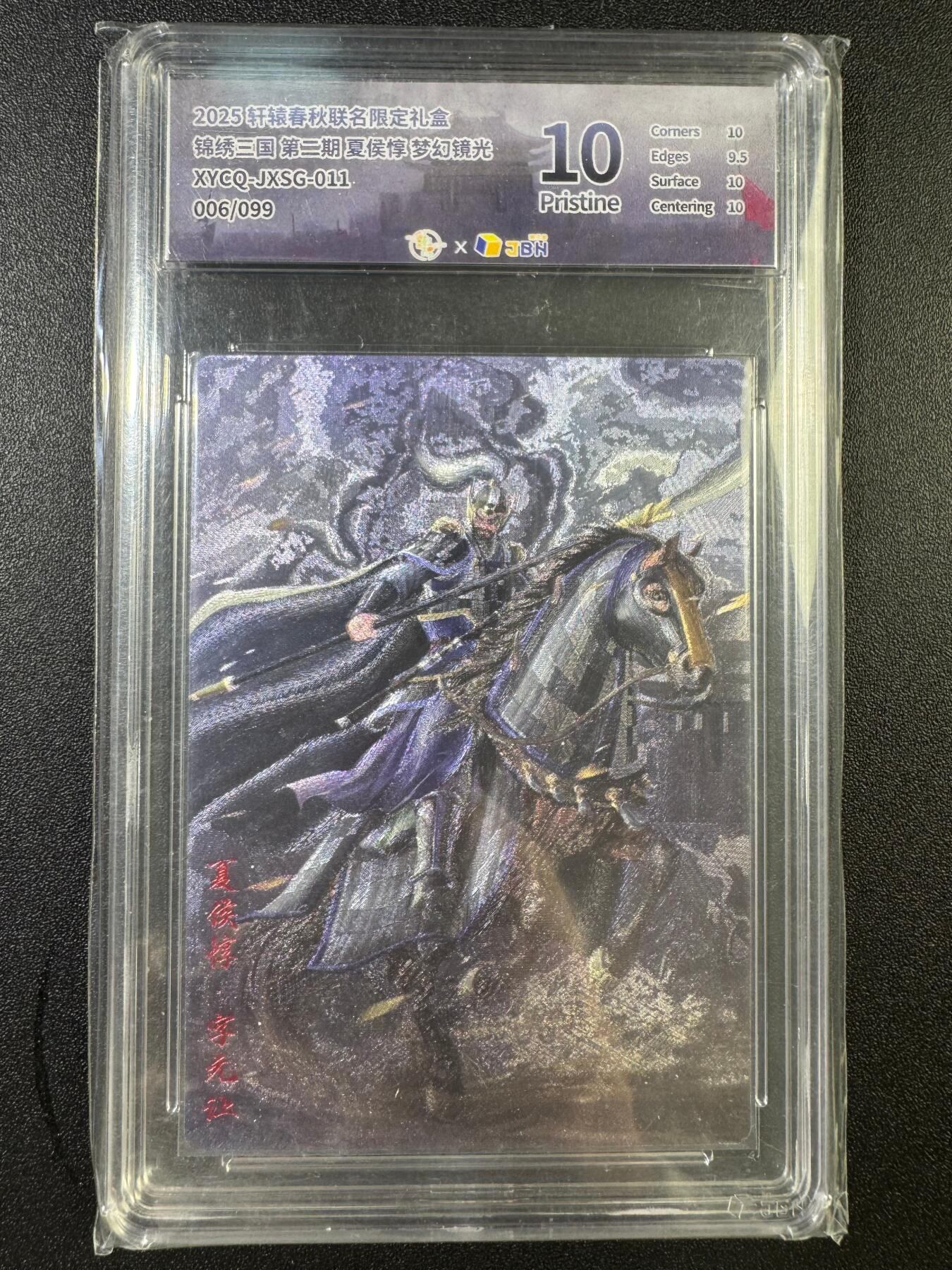 NO.17 好又多金牌大场，新店点关注不迷路！每周一站式配齐，方便凑单！（周6晚8点截拍，卖家送拍0抽成！） 【6/99编】轩辕春秋 锦绣三国 夏侯惇 全粗 10P