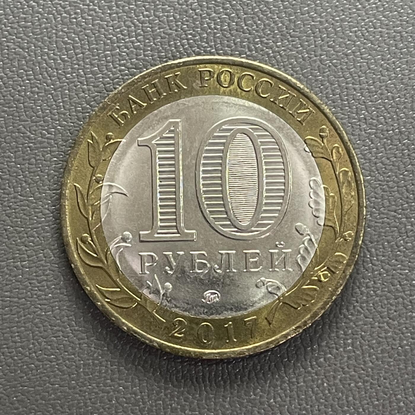 回流1208 俄罗斯2017年10卢布双金属纪念币 州市系列-乌里扬诺夫斯克州