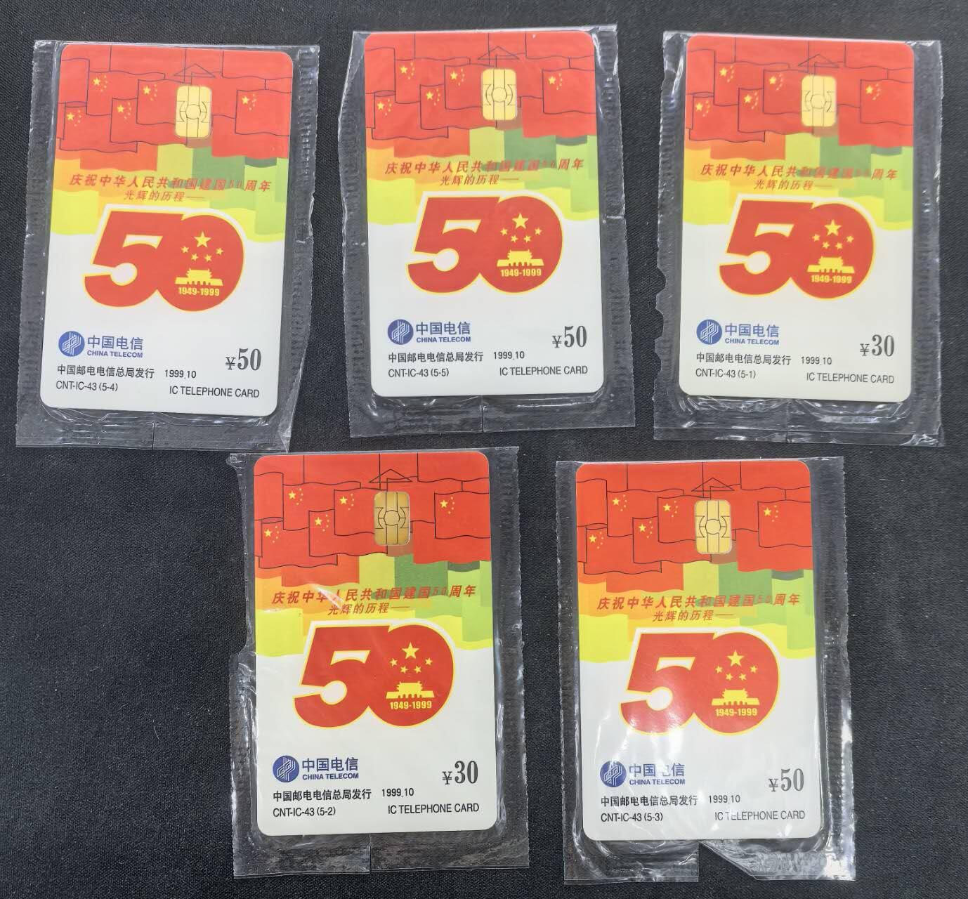 中国集卡电话磁卡专场拍卖(五十二)