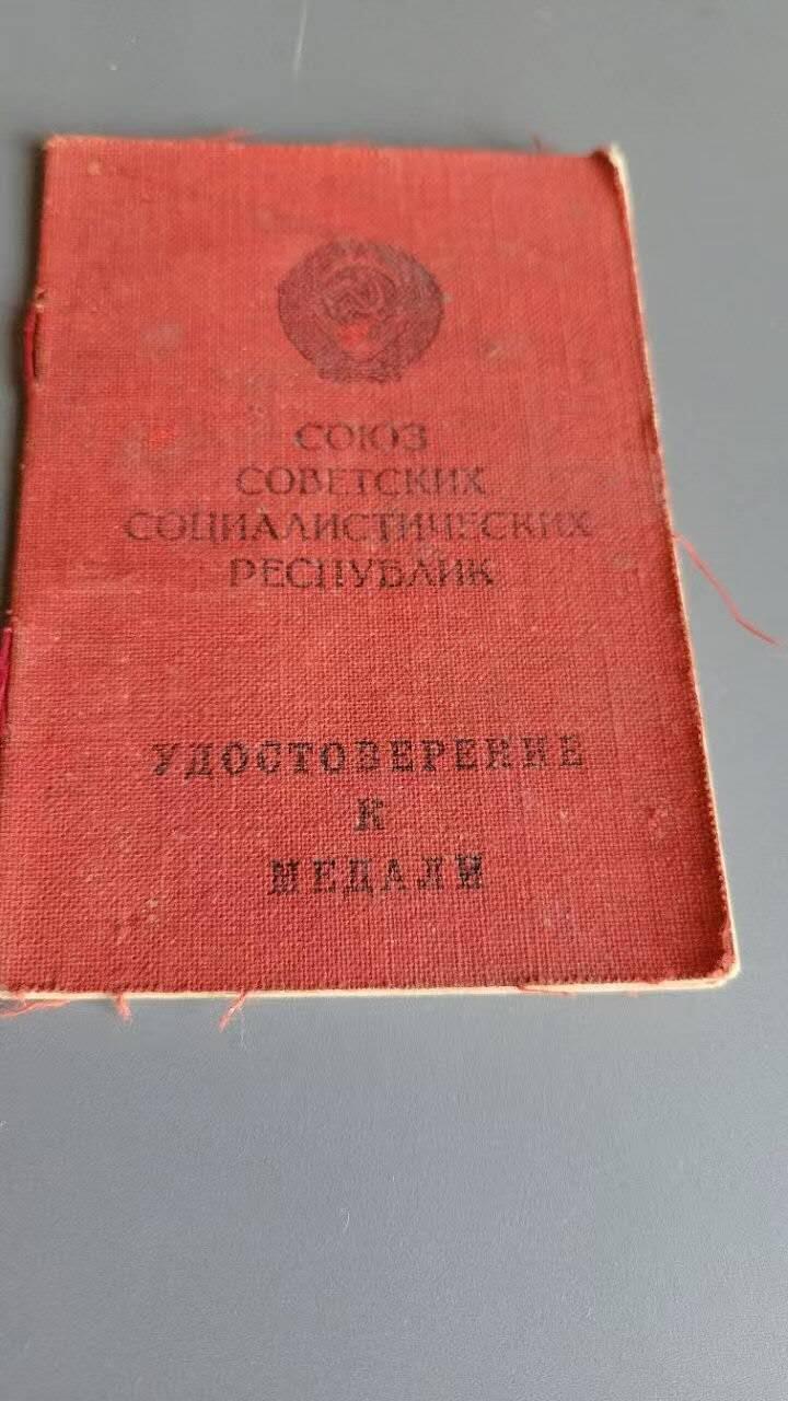 嘉宝良覃世界勋赏第18期拍卖 苏联勇敢奖章证书