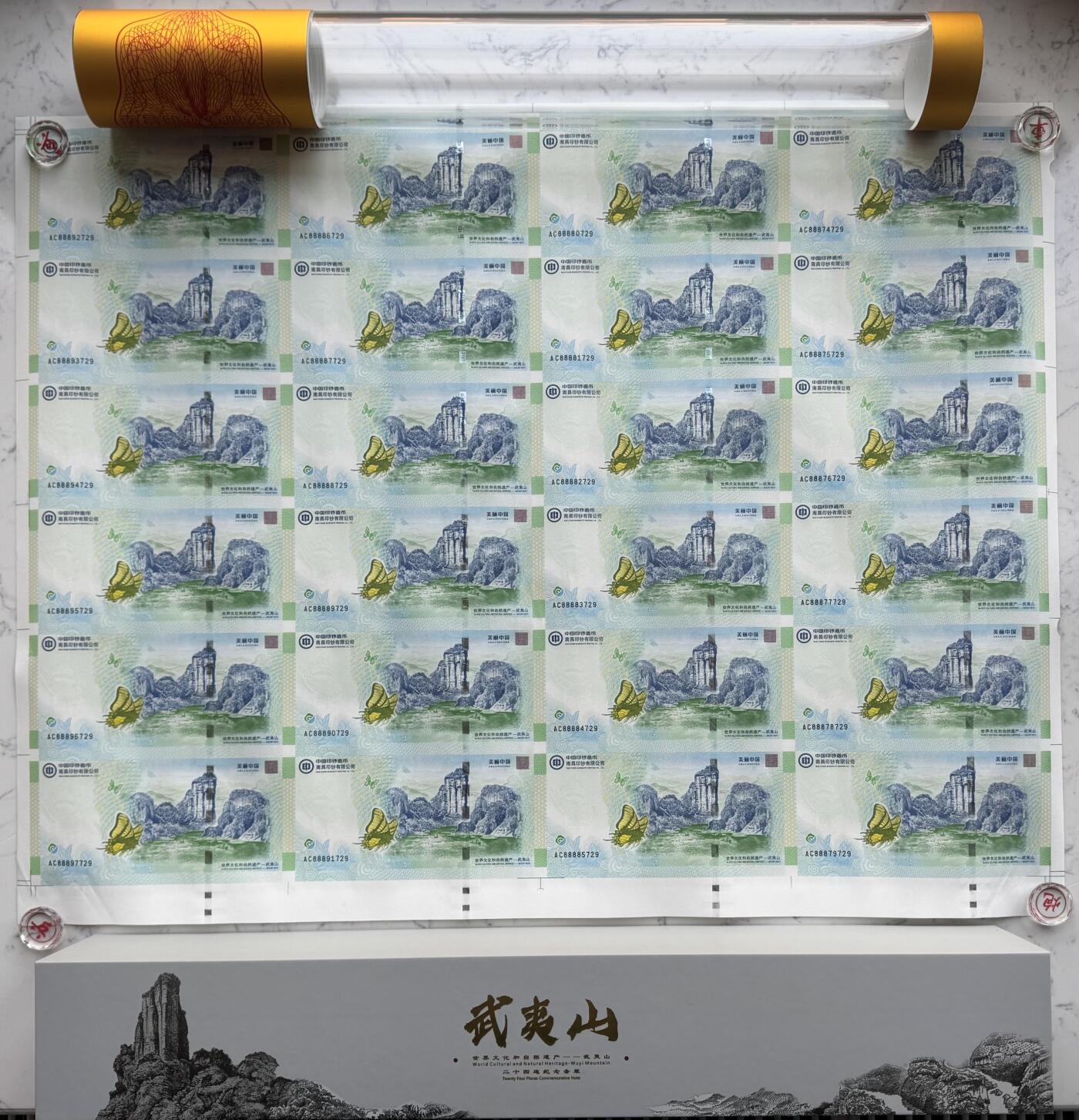 2025第27场（总第227期）：精品连体纪念券专场 二十四连体/尾号729 南钞世界双遗产“武夷山”纪念券豪华水晶炮筒装UNC（发行价2980元）