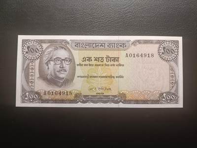 2025十二月第二期，总207期 - 孟加拉1972版100塔卡第二版本UNC，首冠A冠，国父拉赫曼和传统水乡