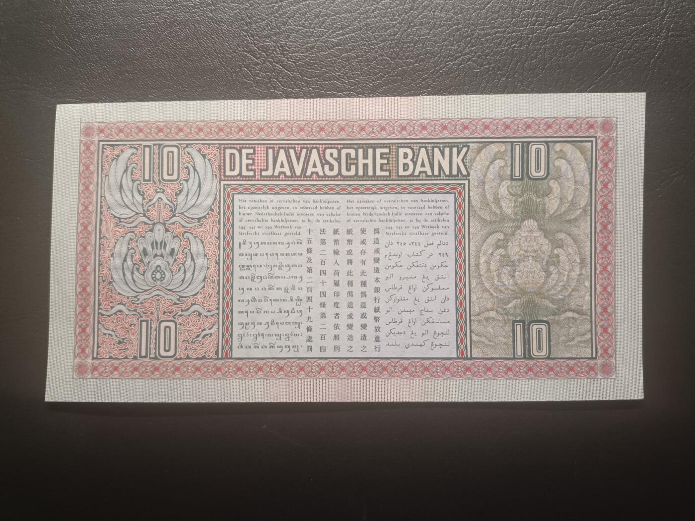 2025十二月第二期，总207期 荷属东印度（现印度尼西亚）1939年10盾UNC-，民族舞蹈和四文告示