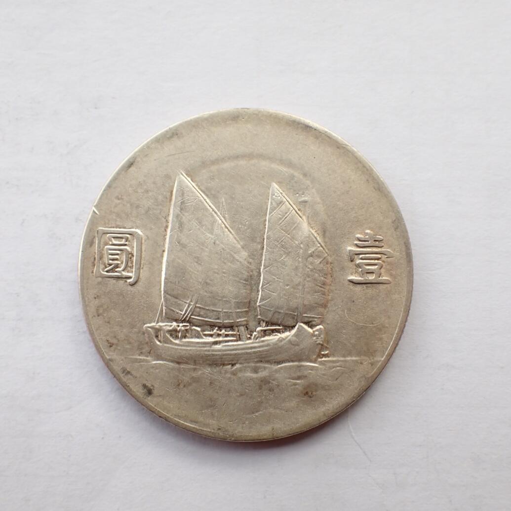 古楚泉社世界钱币专场NO.2 民国二十三年船洋大银币