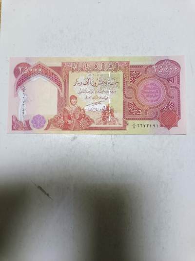 【20251211】非全新纸币和硬币第312场 - 伊拉克25000第纳尔，有小印章，好品，汇率价约为135元