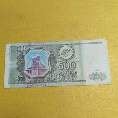 PCAI钱币 9-646 纸币小专场 - 俄罗斯