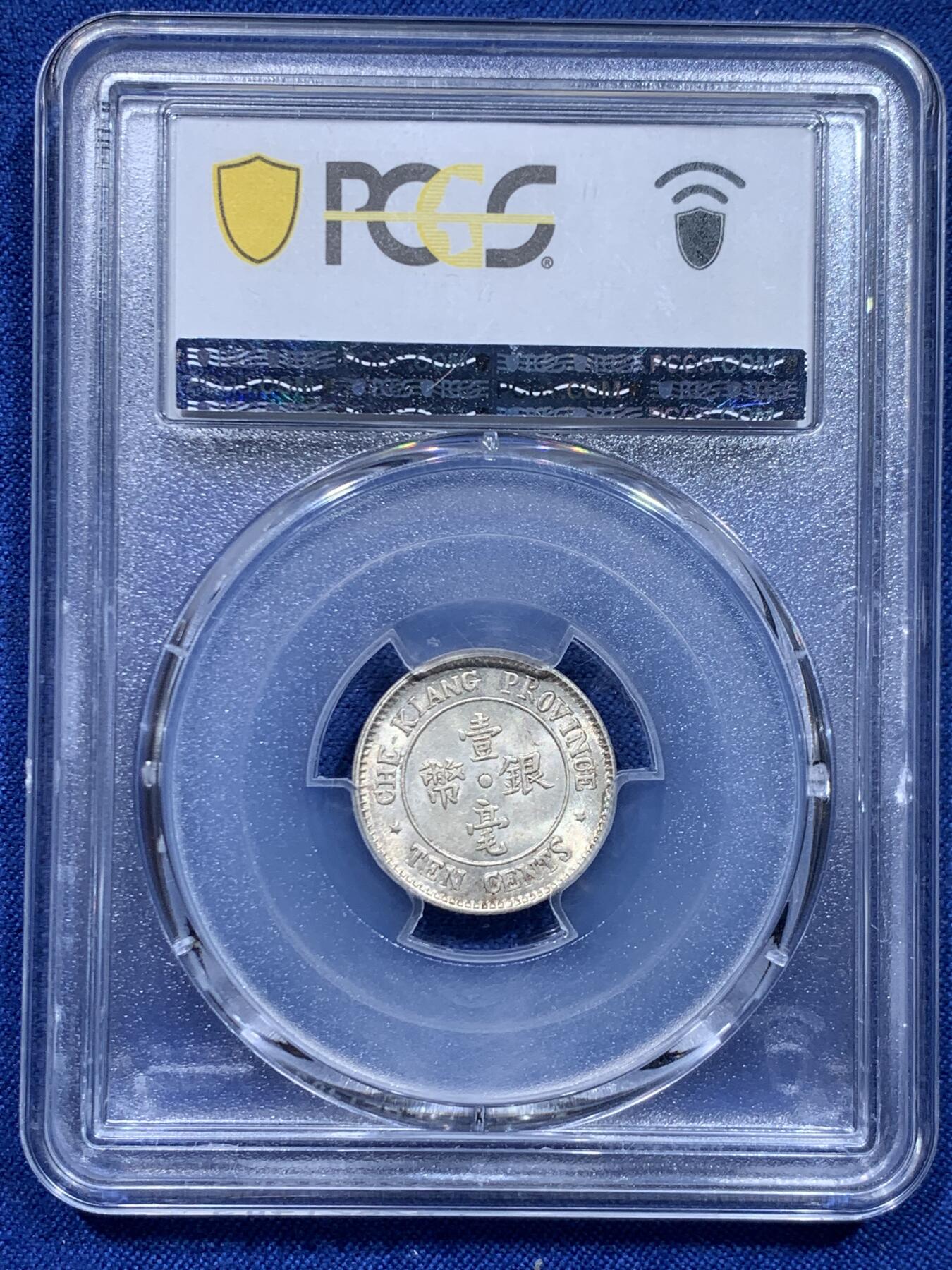 《竞宝斋》第446场 周日，周一，2场连拍 （全场包邮） PCGS MS64 民国13年浙江省造壹毫双旗银币 杭州造币厂铸 浙江省银币中为数不多可以企及的高分品种 原光卷拆好品