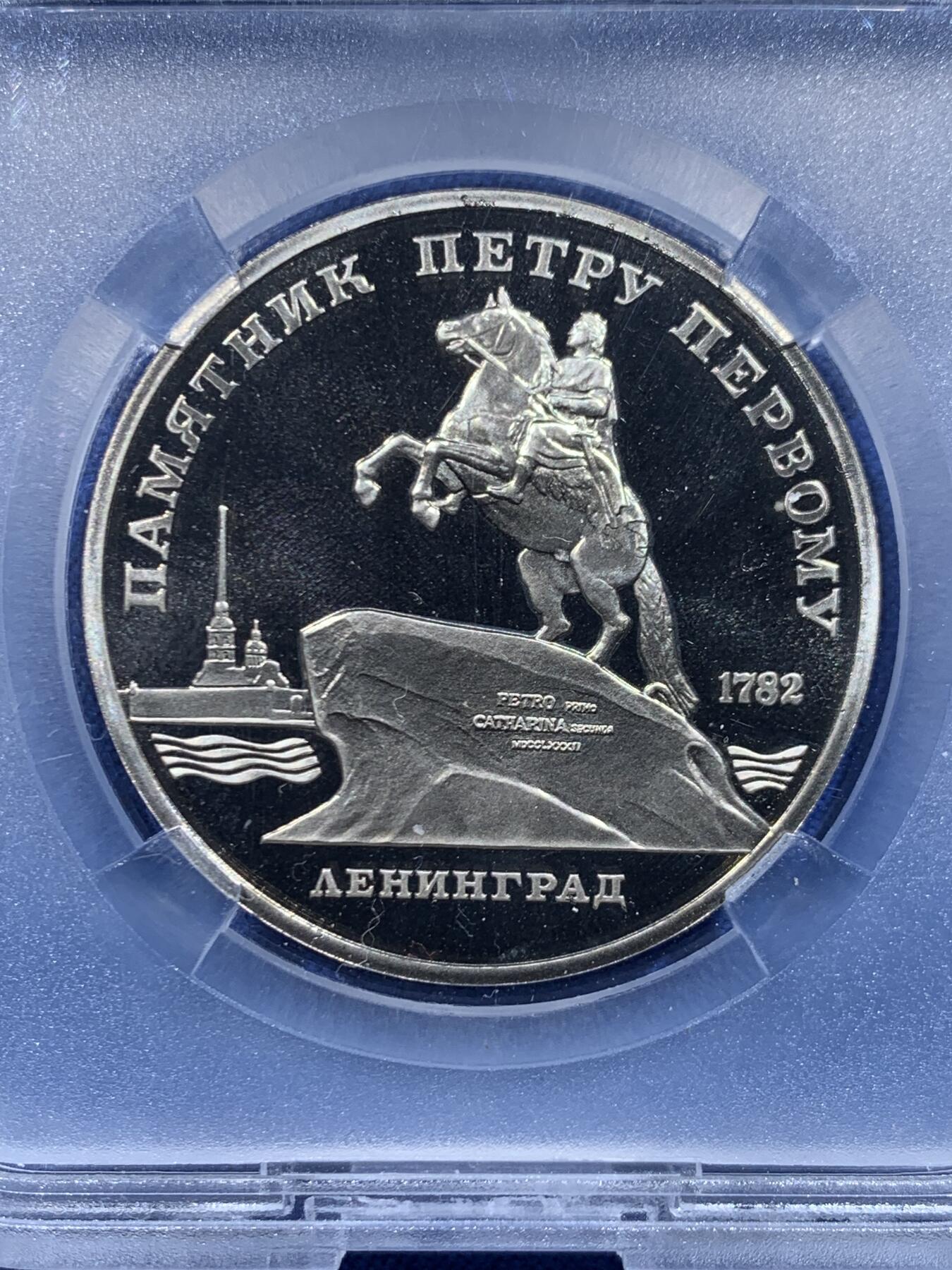 《竞宝斋》第446场 周日，周一，2场连拍 （全场包邮） TQG PF68UC 苏联1988年列宁格勒-彼得大帝纪念碑5卢布