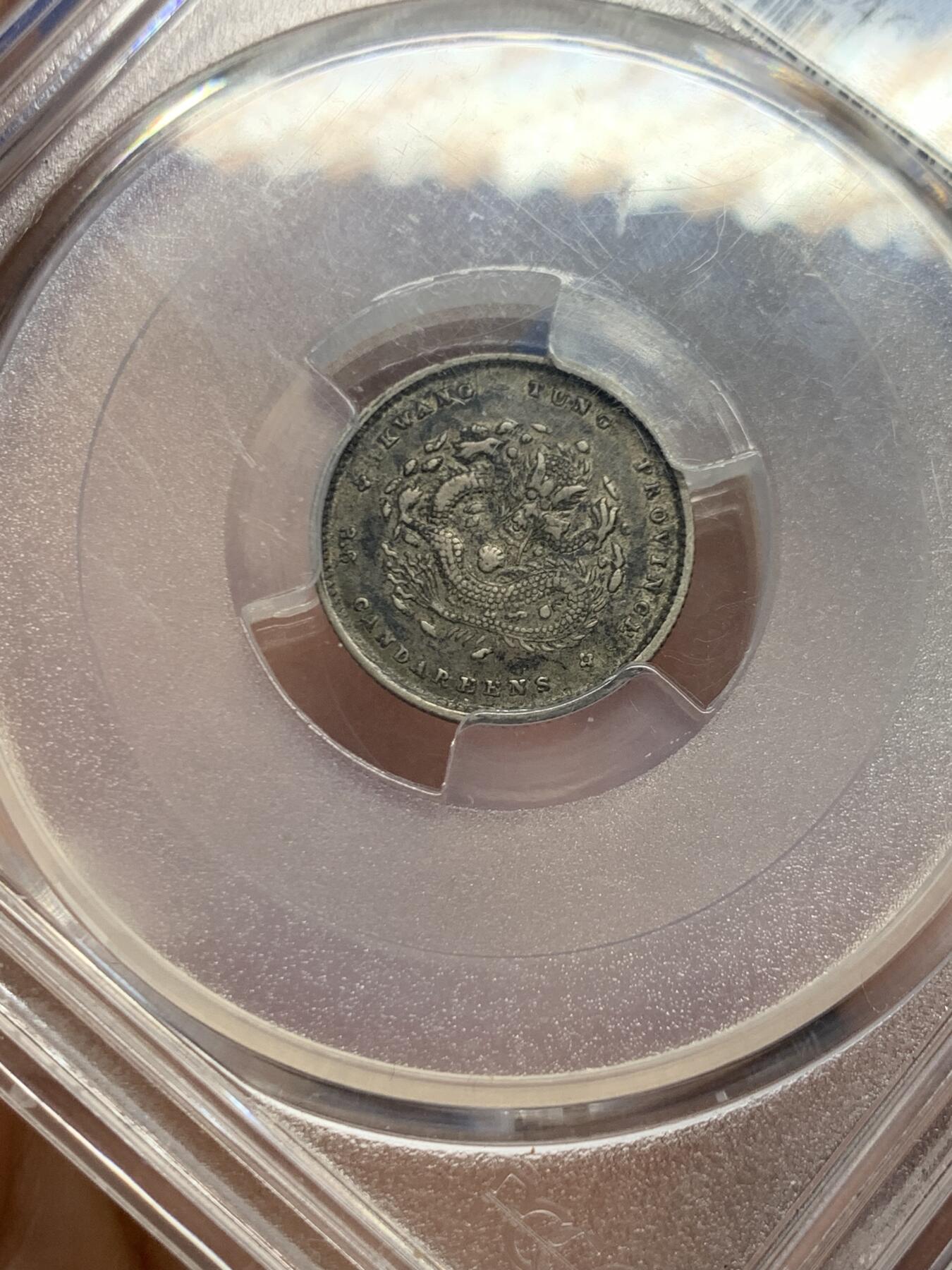 《竞宝斋》第446场 周日，周一，2场连拍 （全场包邮） PCGS XF40 广东省造 1890-05 库平三分六厘 银币