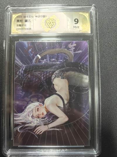 天玑星卡拍第147期《12.8周一截拍》持续收拍收评中 满赠卡需备注 - 焱卡文化 神话中国3 黑蛇 罐儿 浮雕折光 CCG9