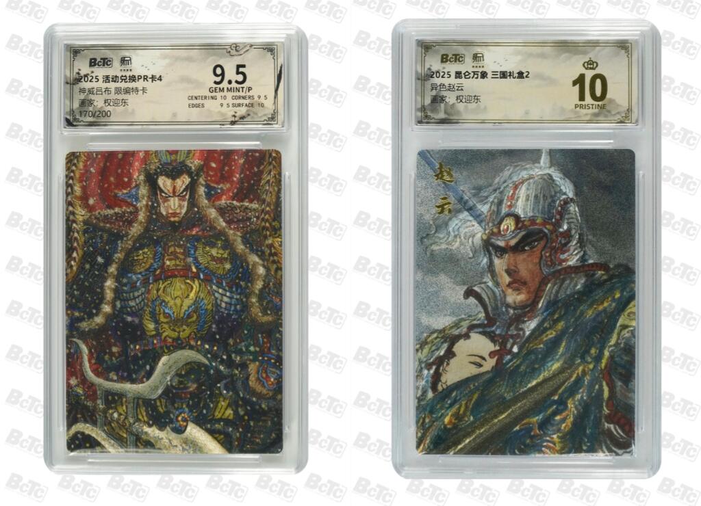 白泽拍卖卡牌手绘专场第29期（30期白金之夜大拍暂定28号，欢迎送拍精品热闹跨年！忽有故人心上过，回首山河已是秋） 2025 昆仑万象 三国礼盒2 赵云 赵云异色&活动兑换PR卡4 吕布170/200  粗闪 保粹评级 2张爆金10 1张9.5分 特标