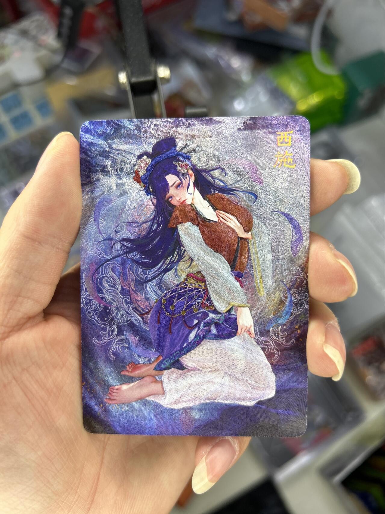 喜灰玩卡首拍第一期免佣金 燎原炎卡罐儿四大美女之西施浮雕折光三渐变