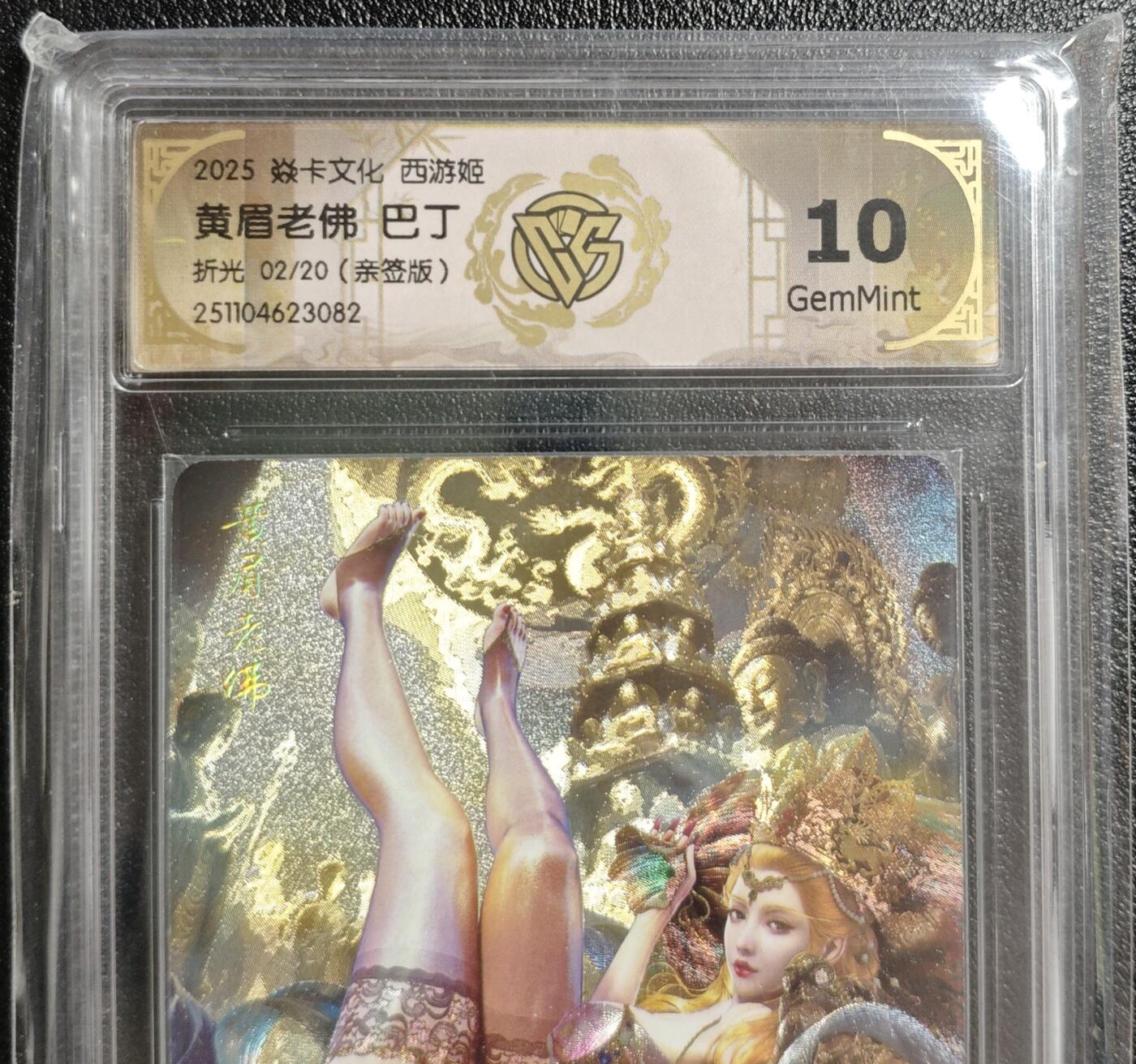 天玑星卡拍第147期《12.8周一截拍》持续收拍收评中 满赠卡需备注 【亲签卡】焱卡文化 西游姬 巴丁 黄眉老佛 02/20 折光 CCG10