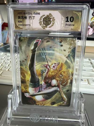 秋萤阁第36期 (12月10日周三晚上21点截拍，欢迎竞拍)  - 焱卡神话中国3 巴丁黄风怪 炫彩 10P