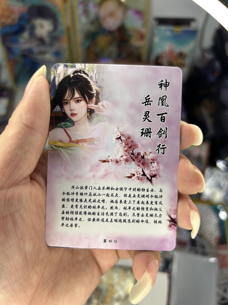 喜灰玩卡首拍第一期免佣金 桔梗神凰百剑行岳灵珊三渐变加人体艺术卡共四张