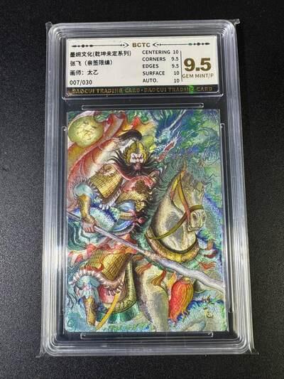 NO.17 好又多金牌大场，新店点关注不迷路！每周一站式配齐，方便凑单！（周6晚8点截拍，卖家送拍0抽成！） 【7/30编亲签】墨婉 太乙亲签 张飞 粗闪 9.5G/P