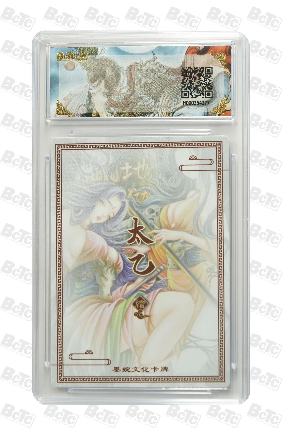 阳大大卡牌拍卖第86期（持续收拍品，周六晚上九点截拍，进群福利早知道） 墨婉文化 乾坤未定系列 太乙 牛头马面 377