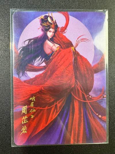 NO.17 好又多金牌大场，新店点关注不迷路！每周一站式配齐，方便凑单！（周6晚8点截拍，卖家送拍0抽成！） - 阿毛玩卡 寻梦武侠 倚天屠龙记 金边卡 峨眉仙子周芷若