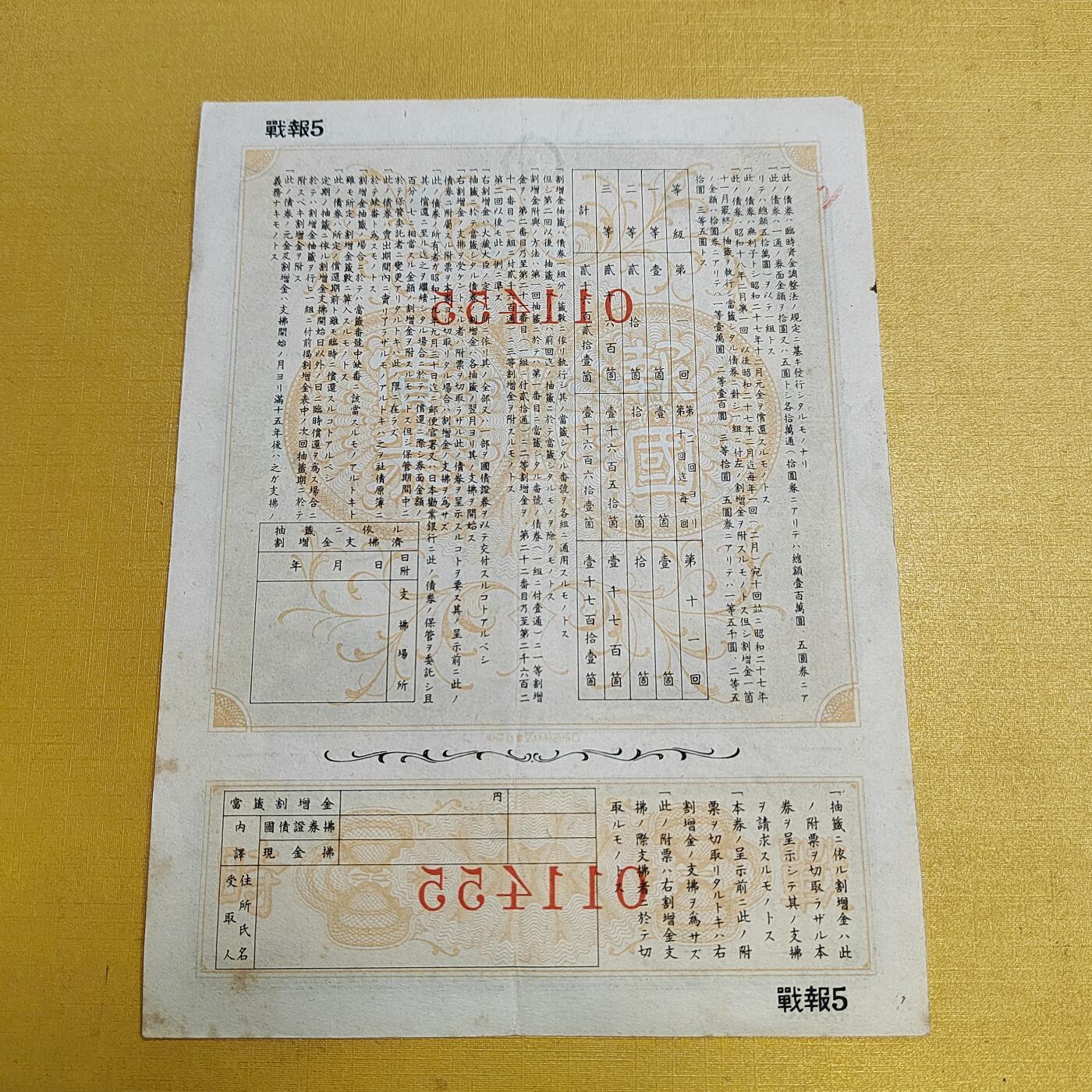 PCAI钱币 10-647  债券小专场 金五圆