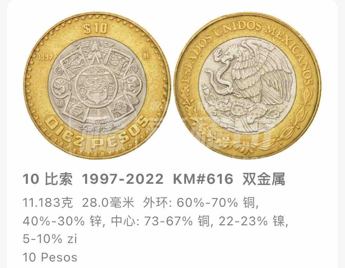 回流1208 墨西哥1998年10比索双色币  阿兹特克太阳历石
