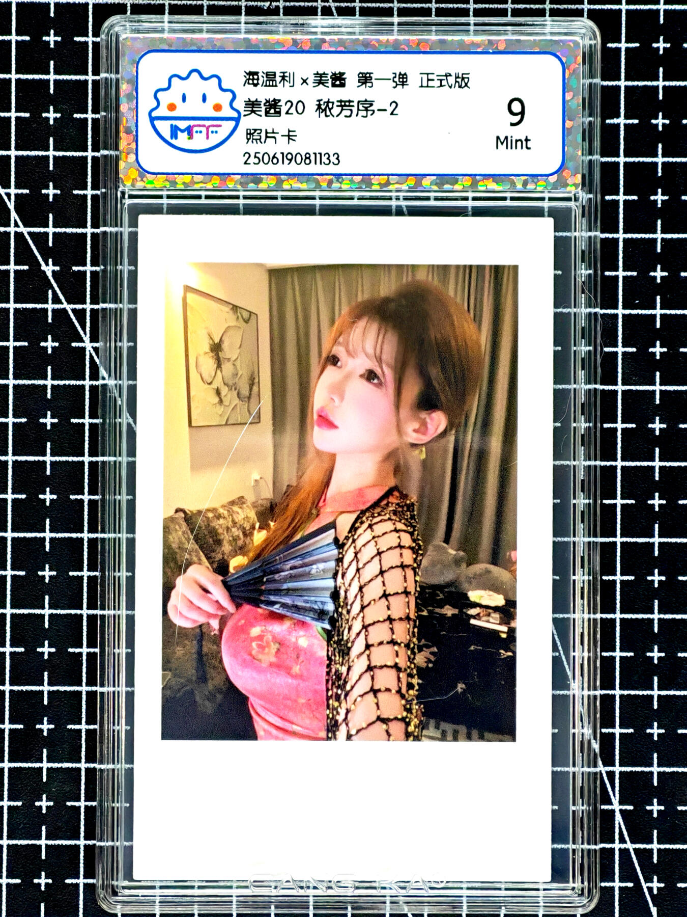 琦卡当当铺≯第24期★★各种小漏~支持寄存★★~【9点40结束】扫码加群抽[包邮券]~周二结束 海温利-美酱-美酱20 稂芳序-2-评级卡9-1张（1133）