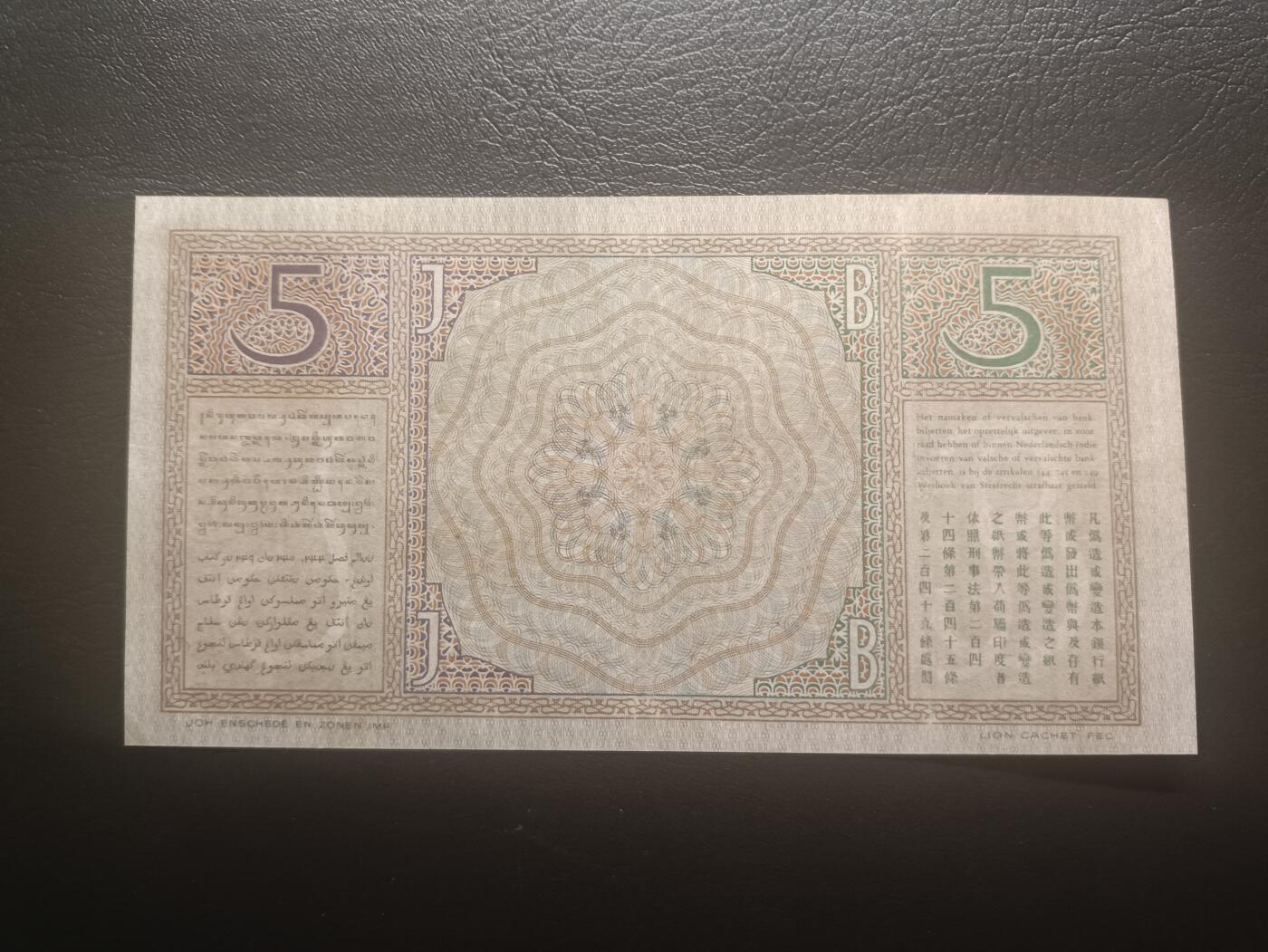 2025十二月第二期，总207期 荷属东印度（现印度尼西亚）1935年5盾AUNC，民族服饰和四文告示，少见早期年份